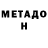 Метадон VHQ Tommy Gamer